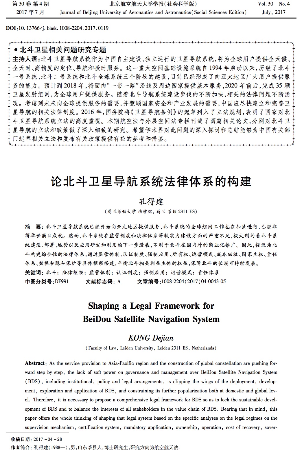 论北斗卫星导航系统法律体系的构建.jpg