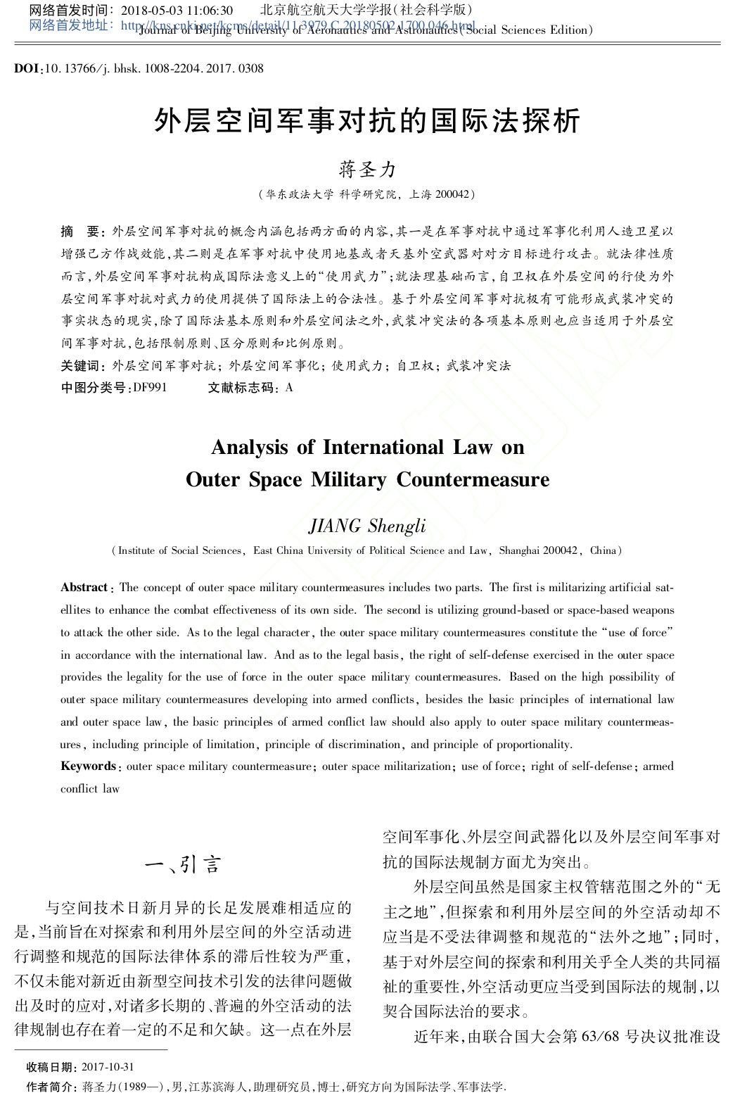 外层空间军事对抗的国际法探析.jpg