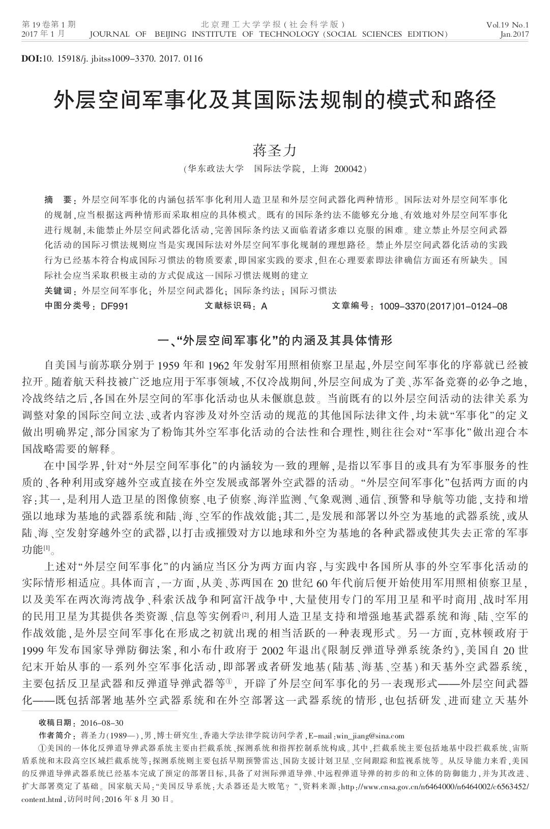 外层空间军事化及其国际法规制的模式和路径.jpg